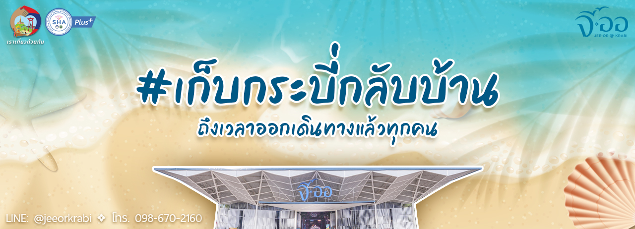 เก็บกระบี่กลับบ้าน